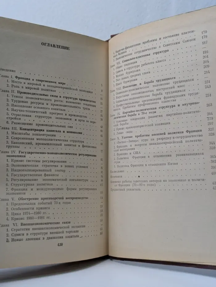 Современный монополистический капитализм. Франция