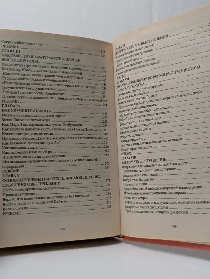 Как завоевывать друзей и оказывать влияние на людей