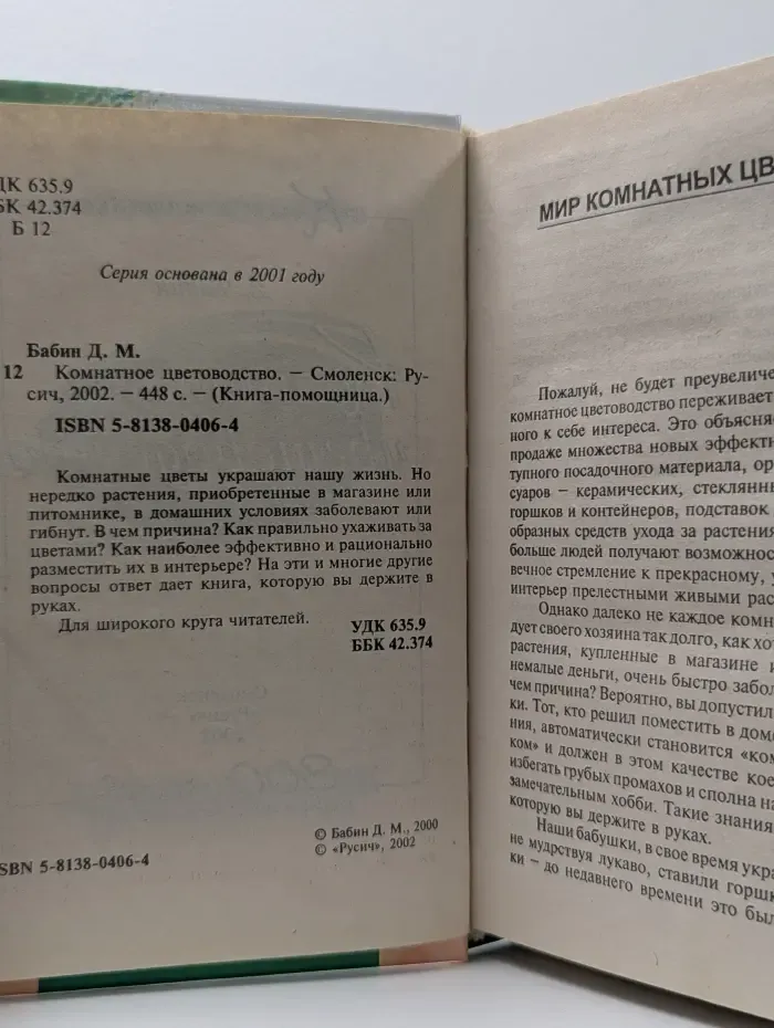 Комнатное цветоводство