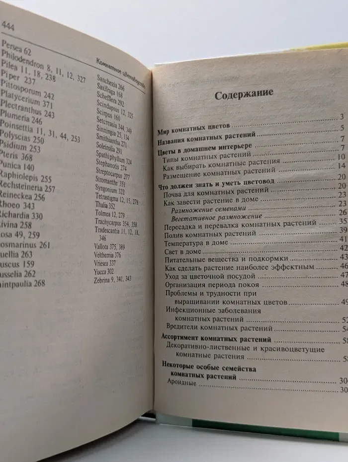 Комнатное цветоводство