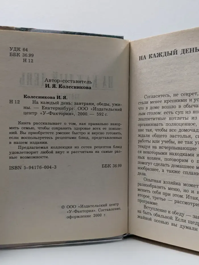 На каждый день. Завтраки, обеды, ужины