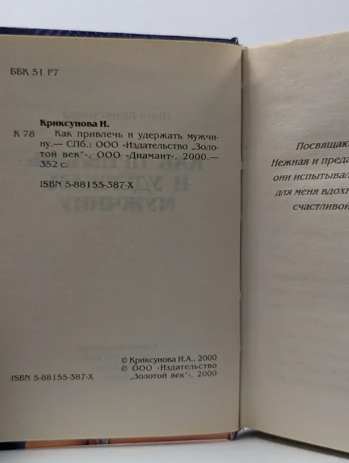 Как привлечь и удержать мужчину