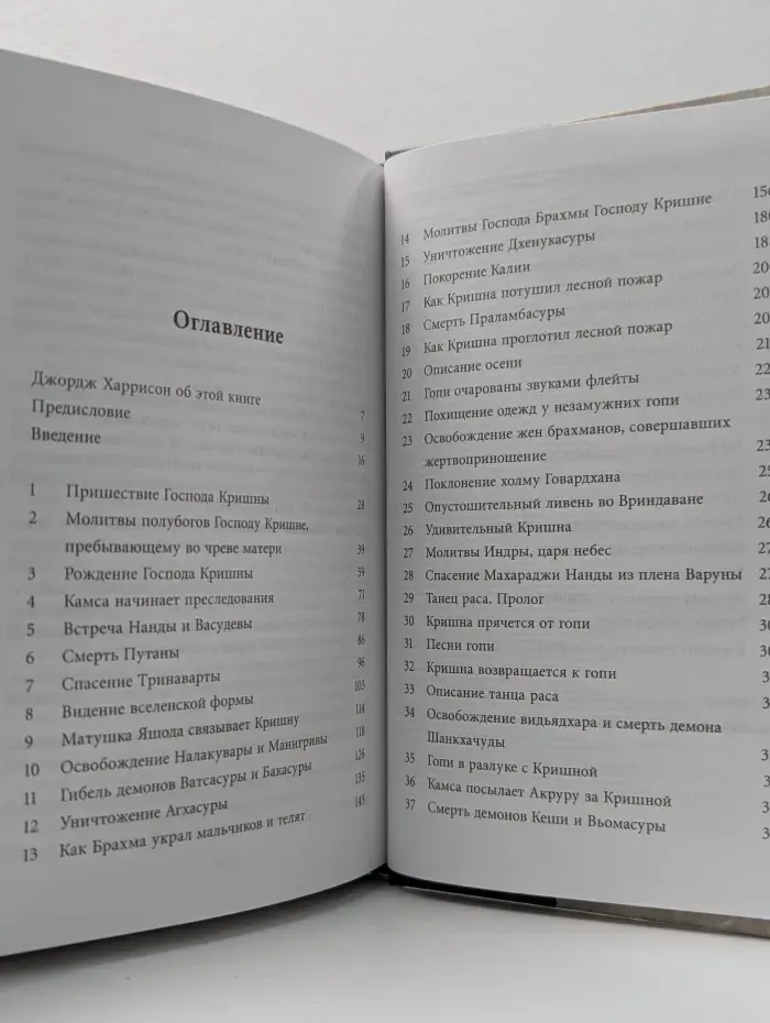Кришна. Верховная личность Бога. В 2 томах. Том 1