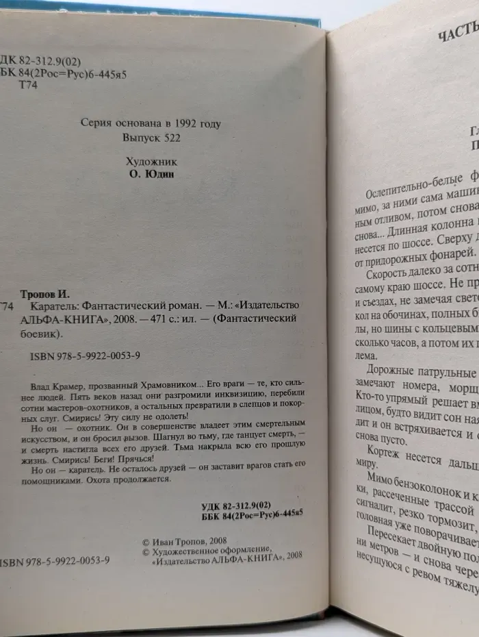 Фантастический боевик. Каратель