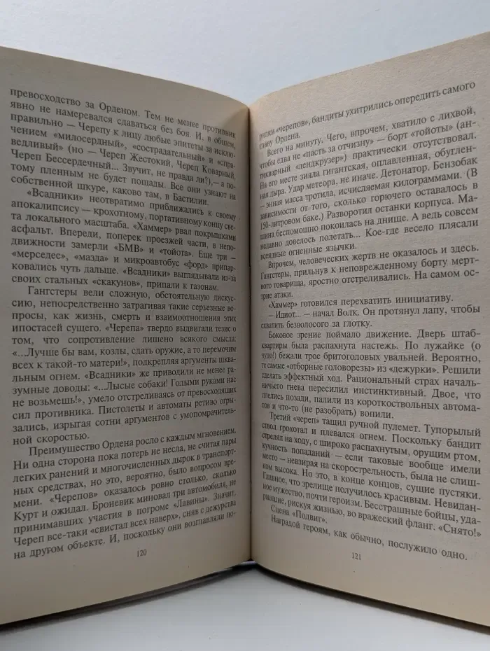 Фантастический боевик. Ярость on-line