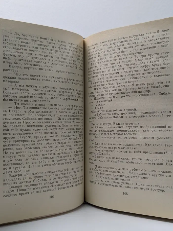 Преобладающая страсть. В 2 томах. Том 1