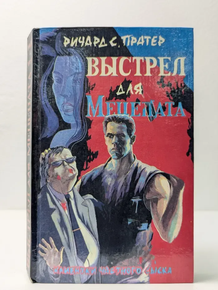 Выстрел для мецената