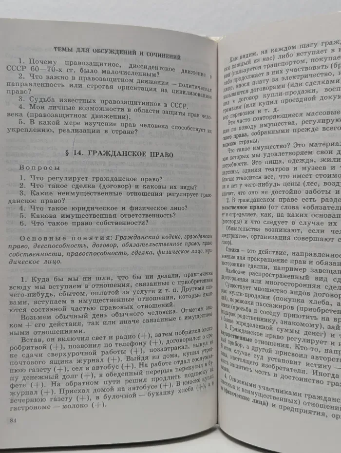 Право и политика. 9 класс