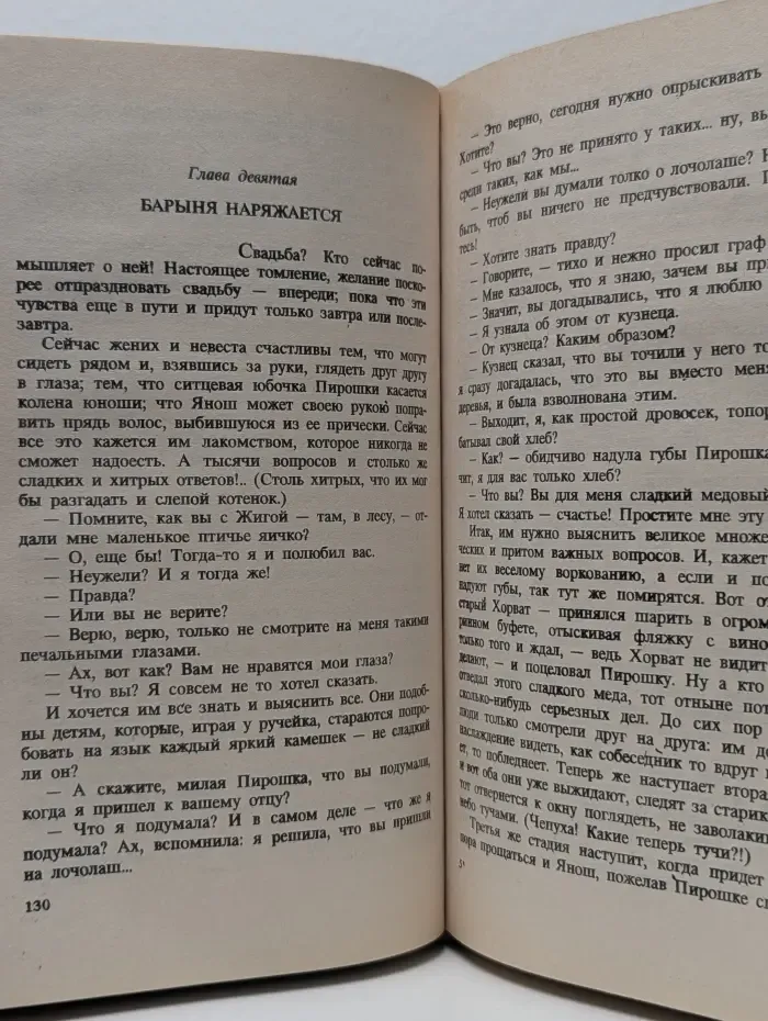 Женская библиотека. Странный брак