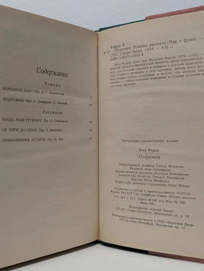 Женская библиотека. Подружки