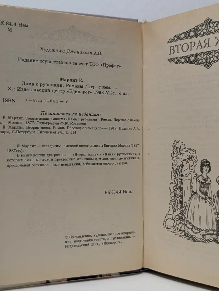 Дама с рубинами