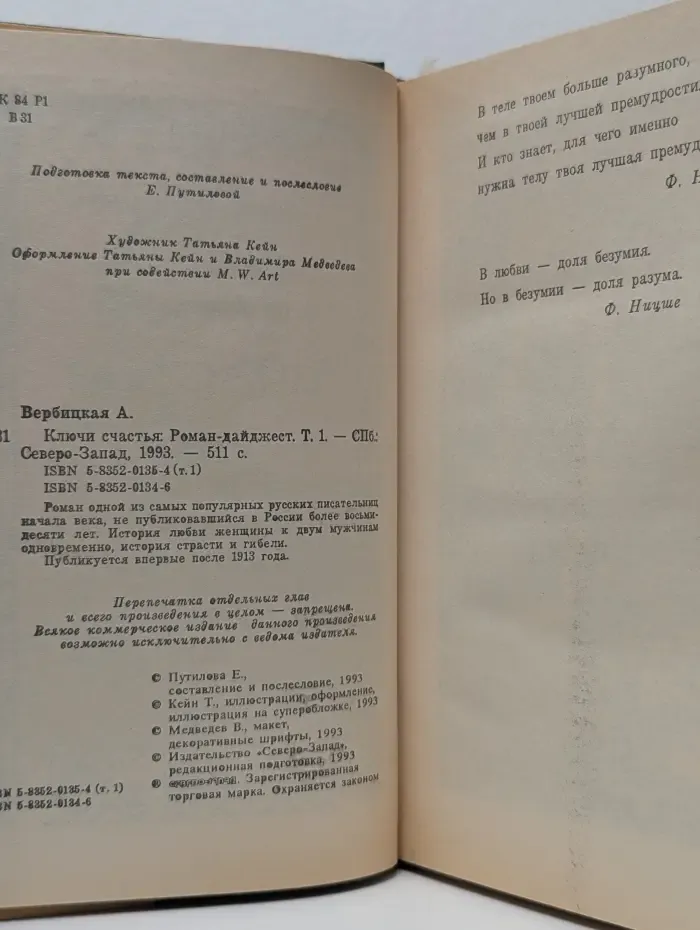 Женская библиотека. Ключи счастья. Роман в 2 томах. Том 1