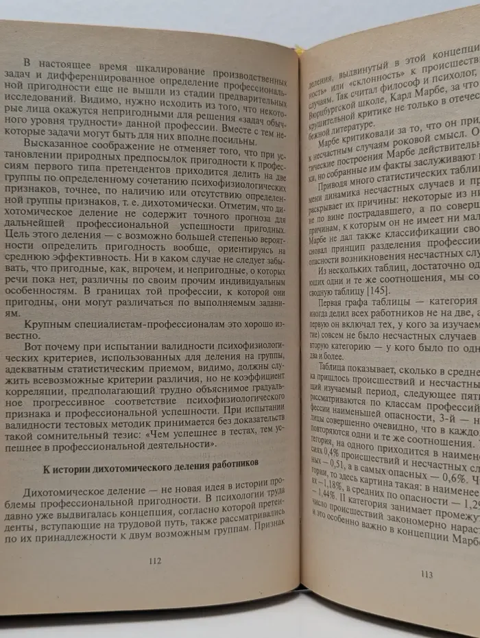 Психологи отечества. Проблемы дифференциальной психологии