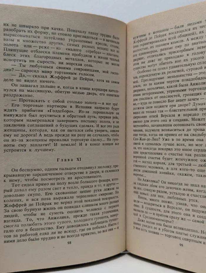 Любовь Анжелики. Книга 1