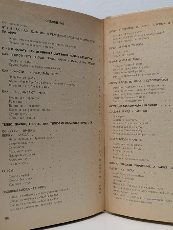 Основы кулинарии. 8-11 классы