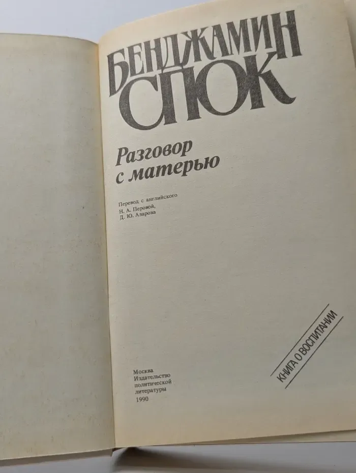 Разговор с матерью