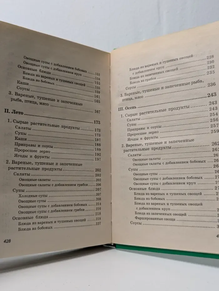Здоровье в любом возрасте. Раздельное питание круглый год