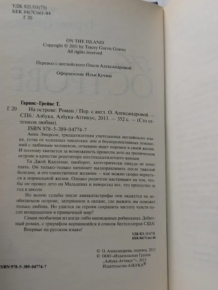 Сто оттенков любви. На острове