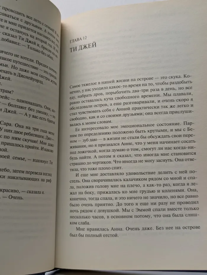 Сто оттенков любви. На острове