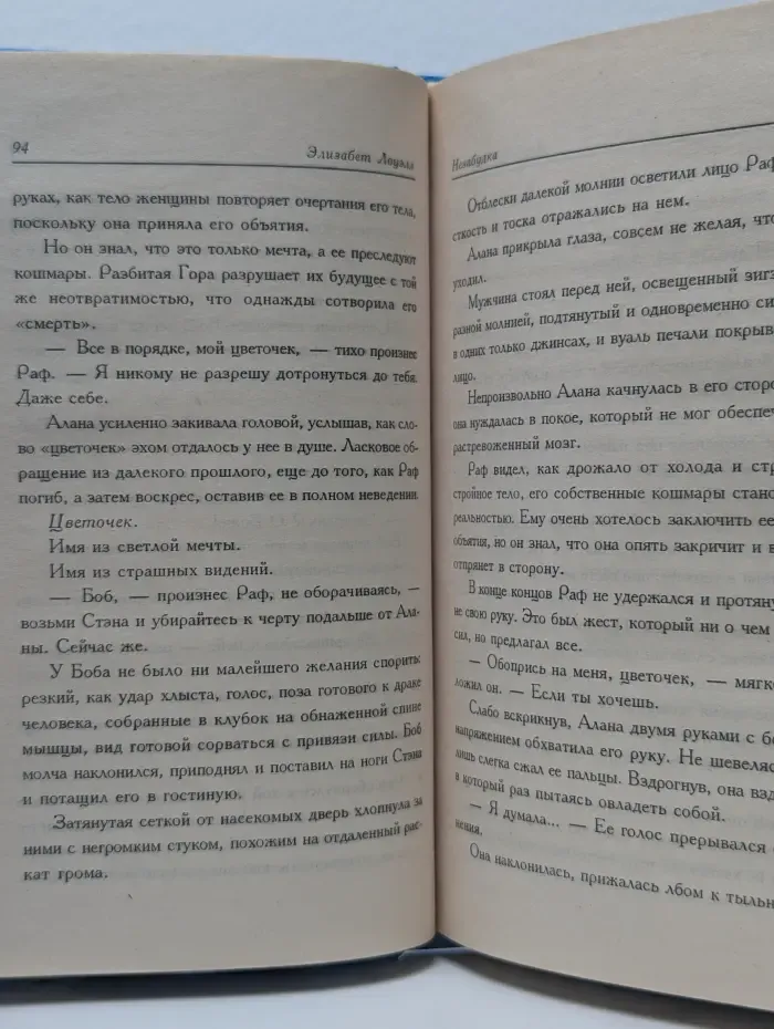 Незабудка