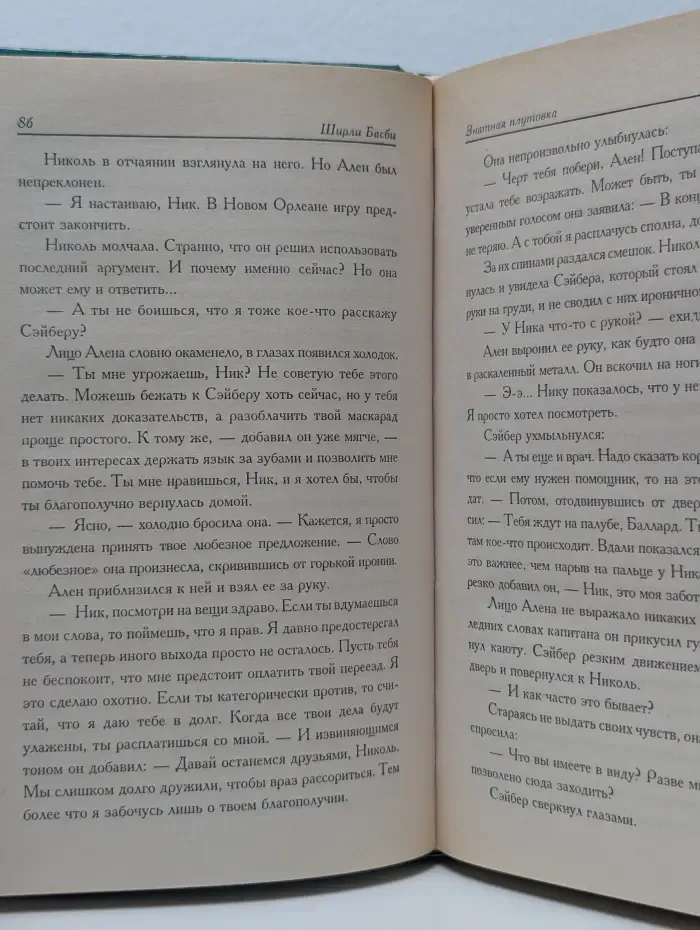 Откровение. Знатная плутовка