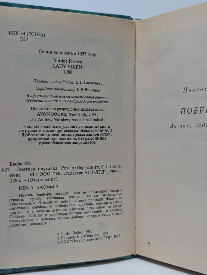 Откровение. Знатная плутовка
