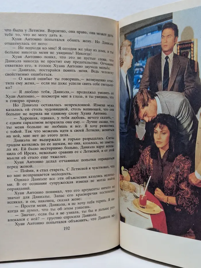 Моя вторая мама. В 2 книгах. Книга 2