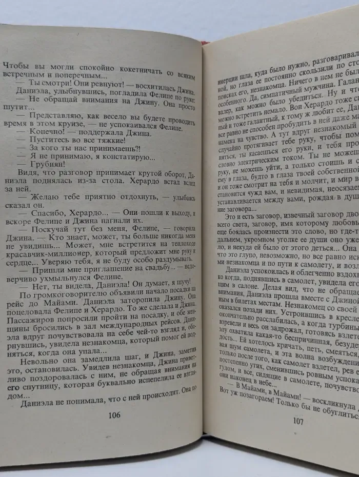Моя вторая мама. В 2 книгах. Книга 1