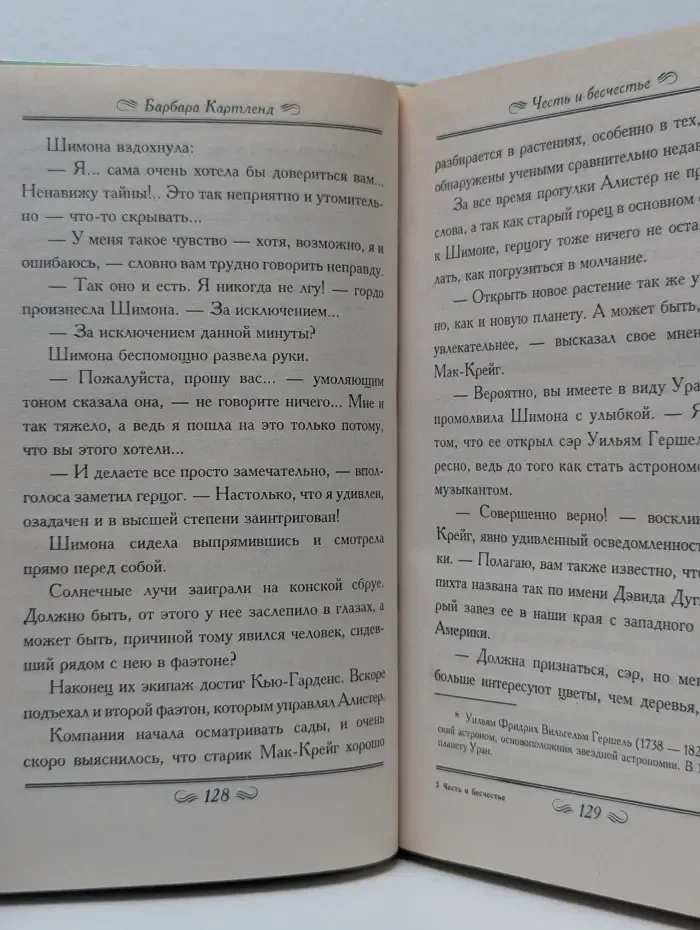 Честь и бесчестье