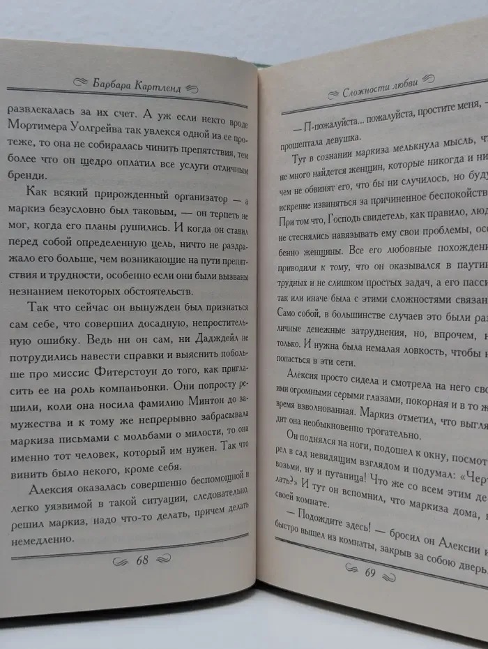 Сложности любви. Требуется обручальное кольцо