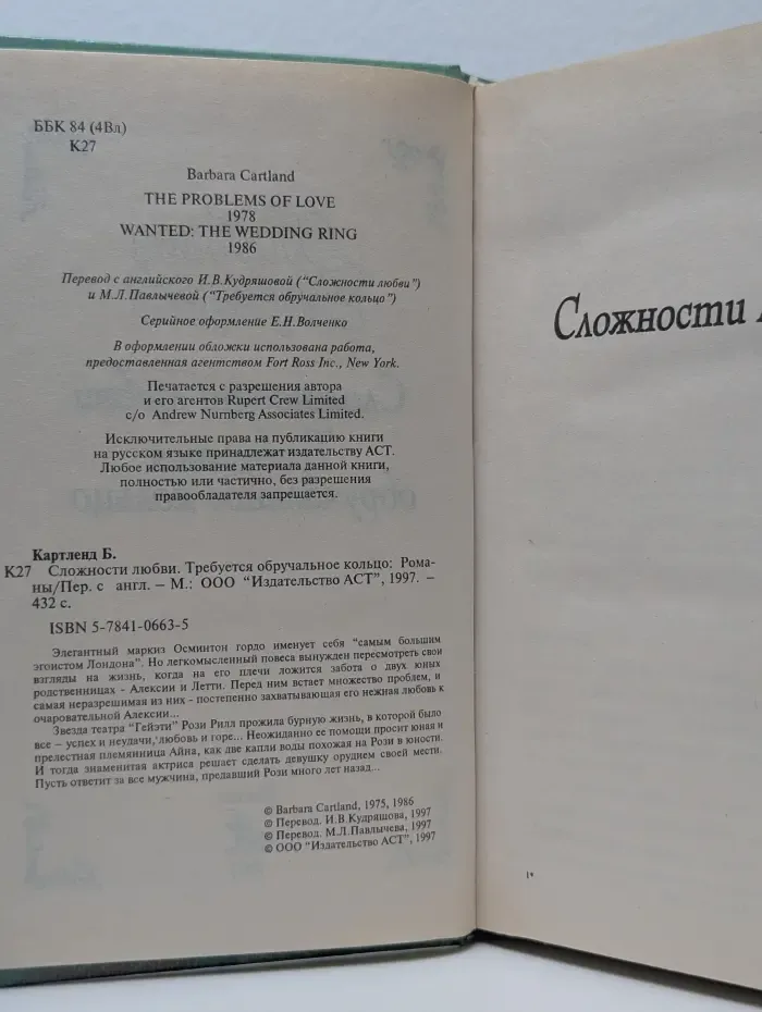 Сложности любви. Требуется обручальное кольцо