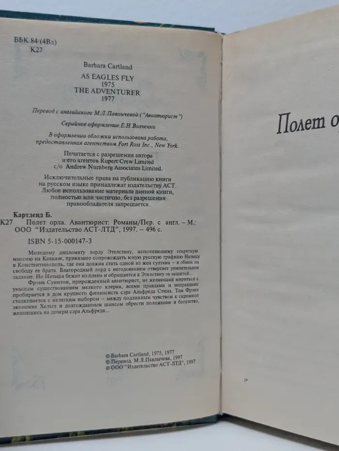 Авантюрист