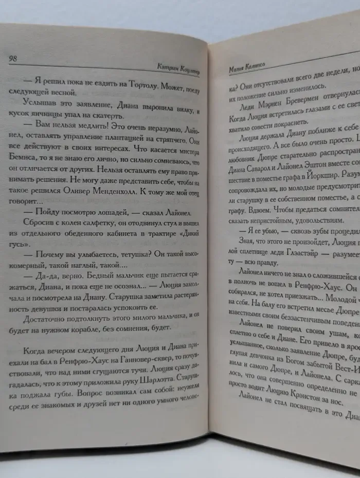 Очарование. Магия Калипсо