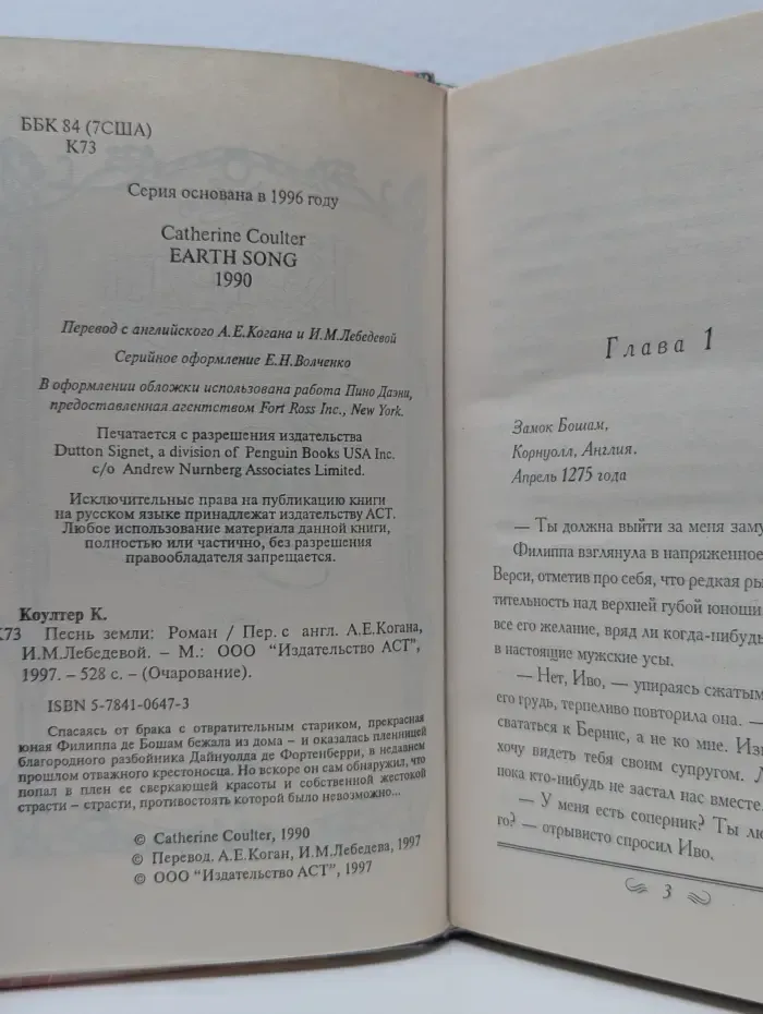 Очарование. Песнь земли