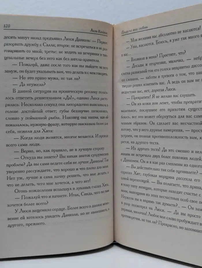 Очарование. Приди ко мне, любовь