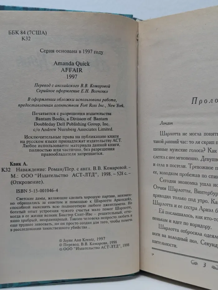 Наваждение