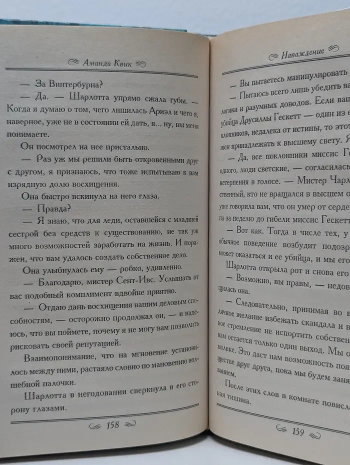 Наваждение
