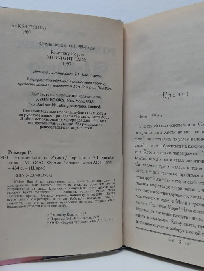 Шарм. Ночная бабочка