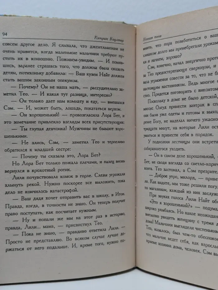 Ночная тень