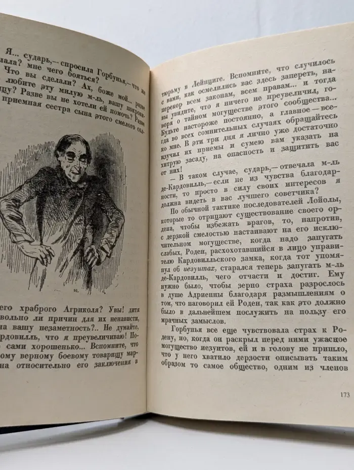 Агасфер. В 4 томах. Том 3
