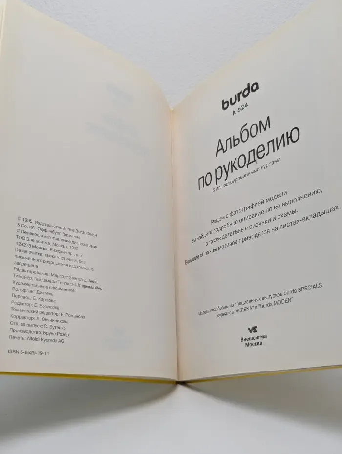 Альбом по рукоделию