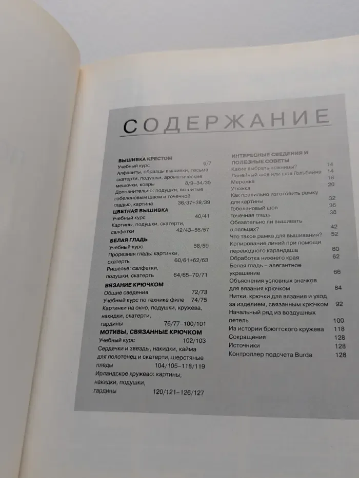 Альбом по рукоделию