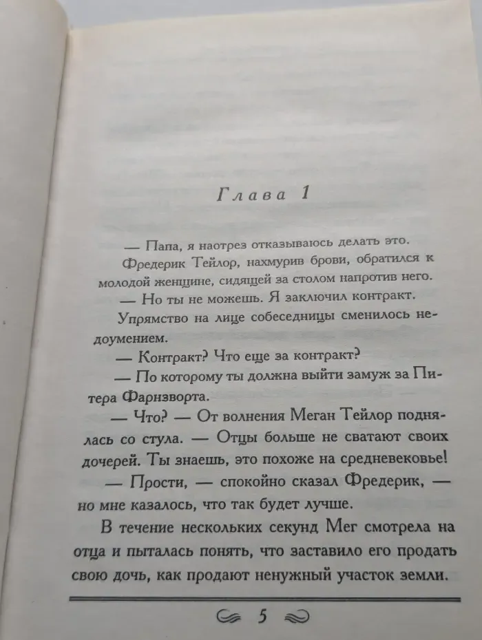 Сделка страсти