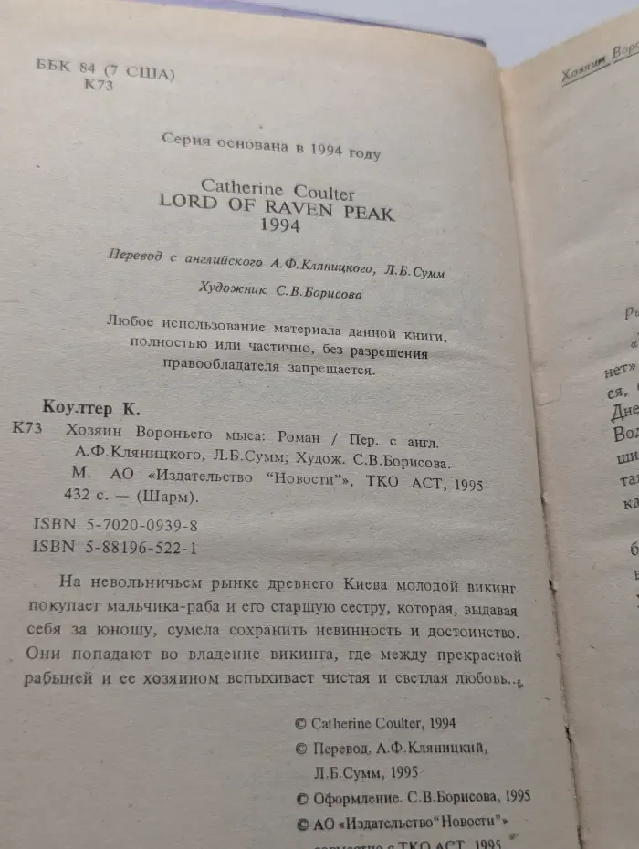 Хозяин Вороньего мыса
