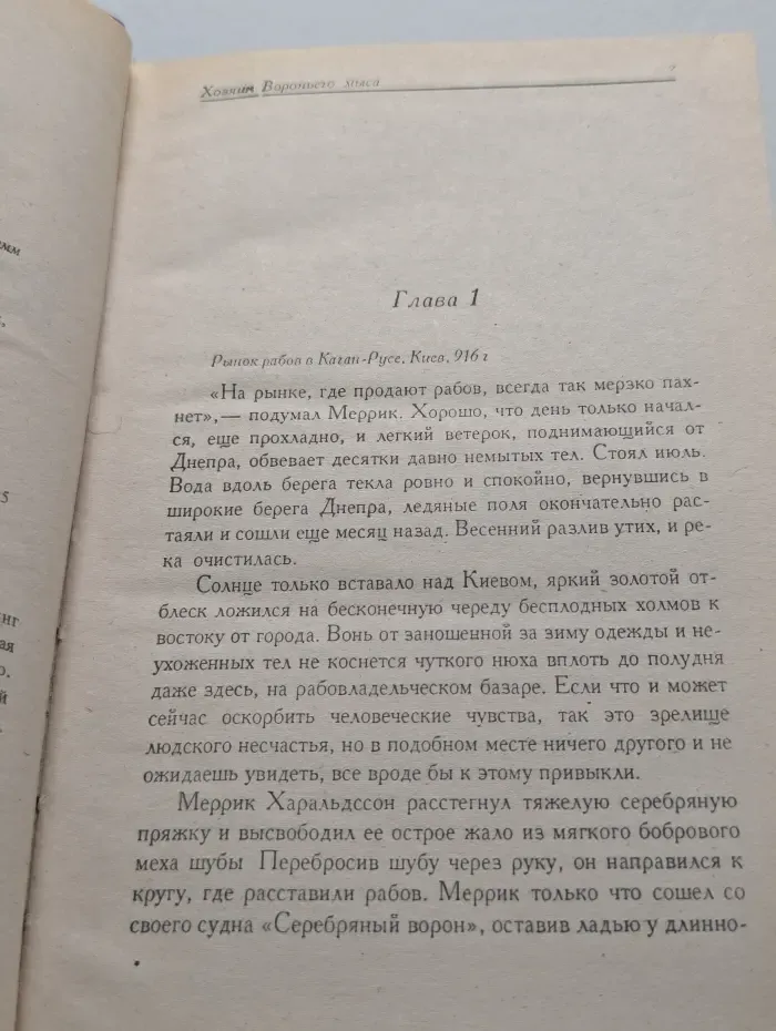 Хозяин Вороньего мыса
