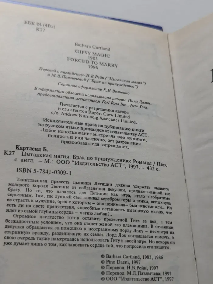 Брак по принуждению