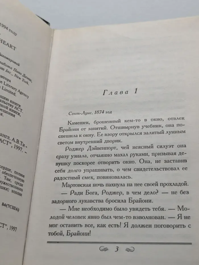 Шарм. Непокорное сердце