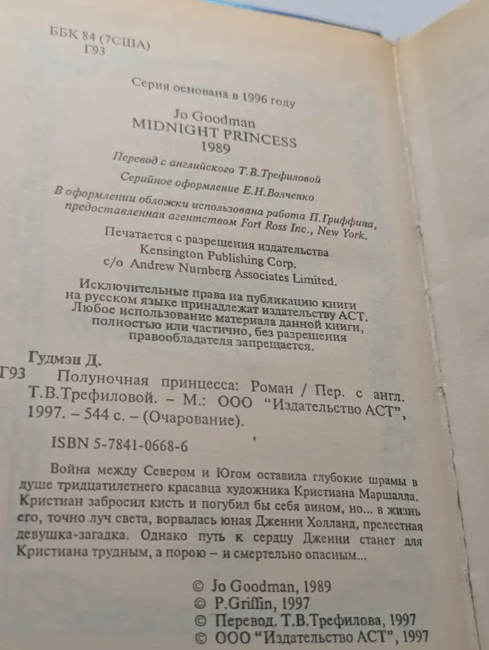 Очарование. Полуночная принцесса