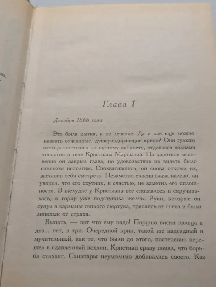 Очарование. Полуночная принцесса