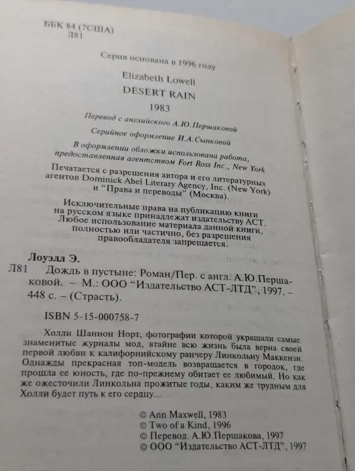 Страсть. Дождь в пустыне